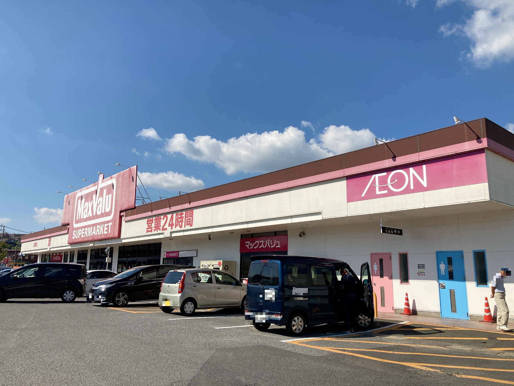 マックスバリュ白岳店